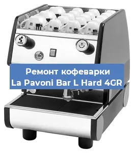 Замена прокладок на кофемашине La Pavoni Bar L Hard 4GR в Екатеринбурге
